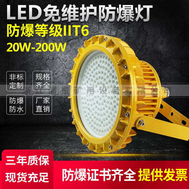 防爆燈具