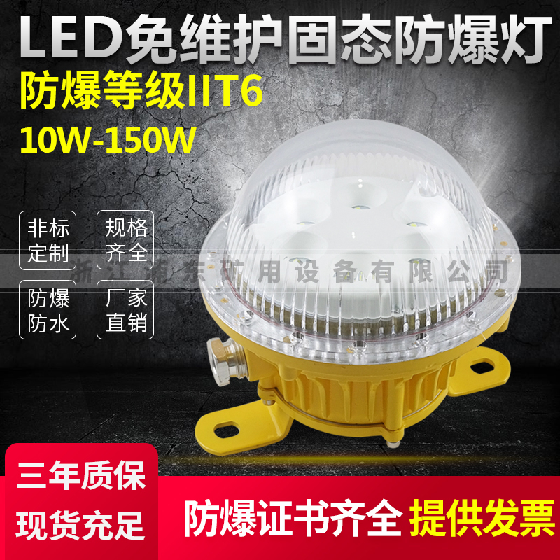 LED固態(tài)防爆燈 LED固態(tài)防爆燈