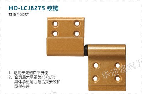 鋁合金鉸鏈
