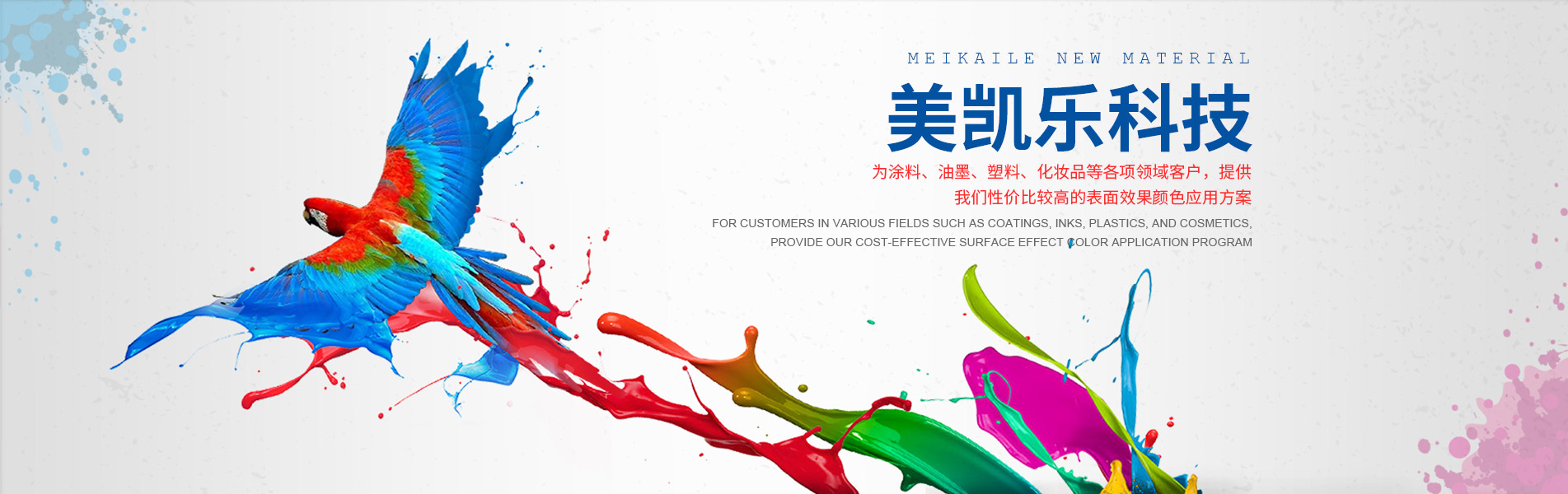 江西美凱樂新材料科技有限公司
