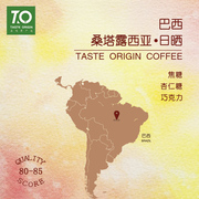 TO咖啡 巴西桑塔露西亞黃波旁精品咖啡豆