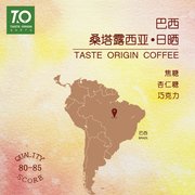 TO咖啡 巴西桑塔露西亞黃波旁精品咖啡豆