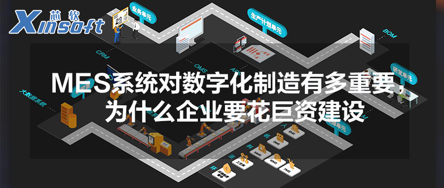 芯軟云MES搭建新型智能制造體系模型