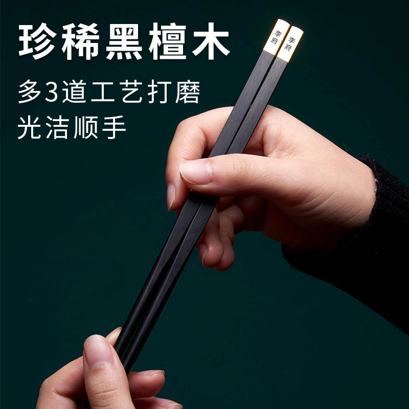 家宴黑檀款、筷子禮盒