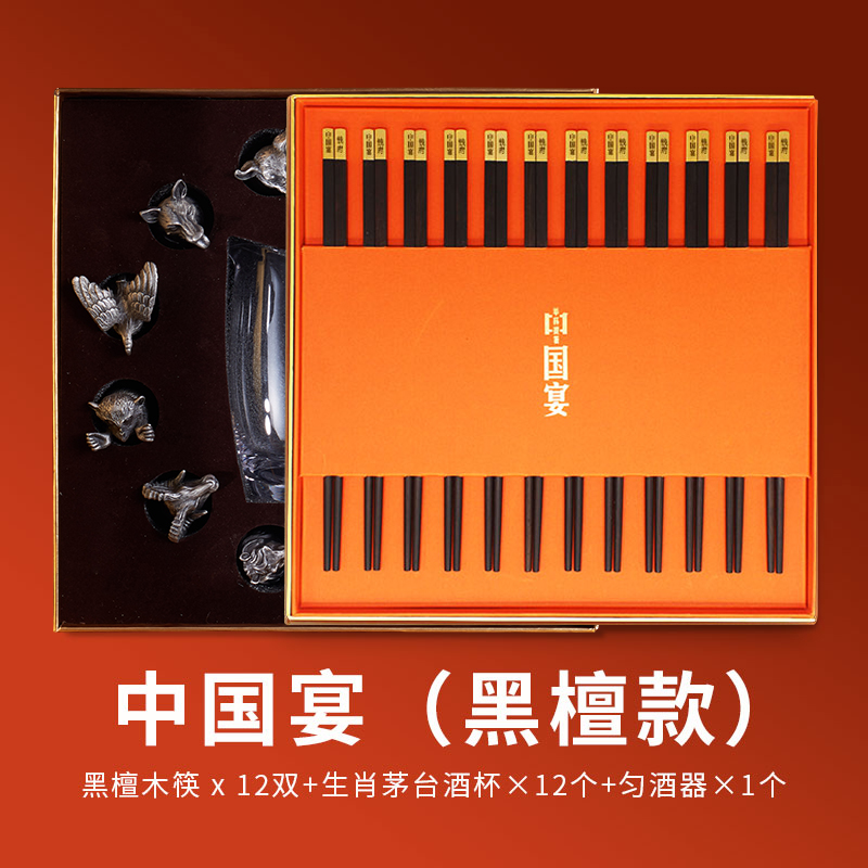 中國宴、生肖酒具、黑檀木款、雞翅木款