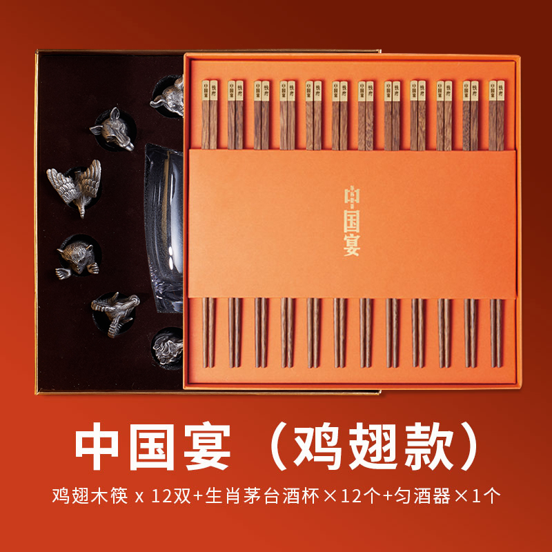 中國宴、生肖酒具、黑檀木款、雞翅木款