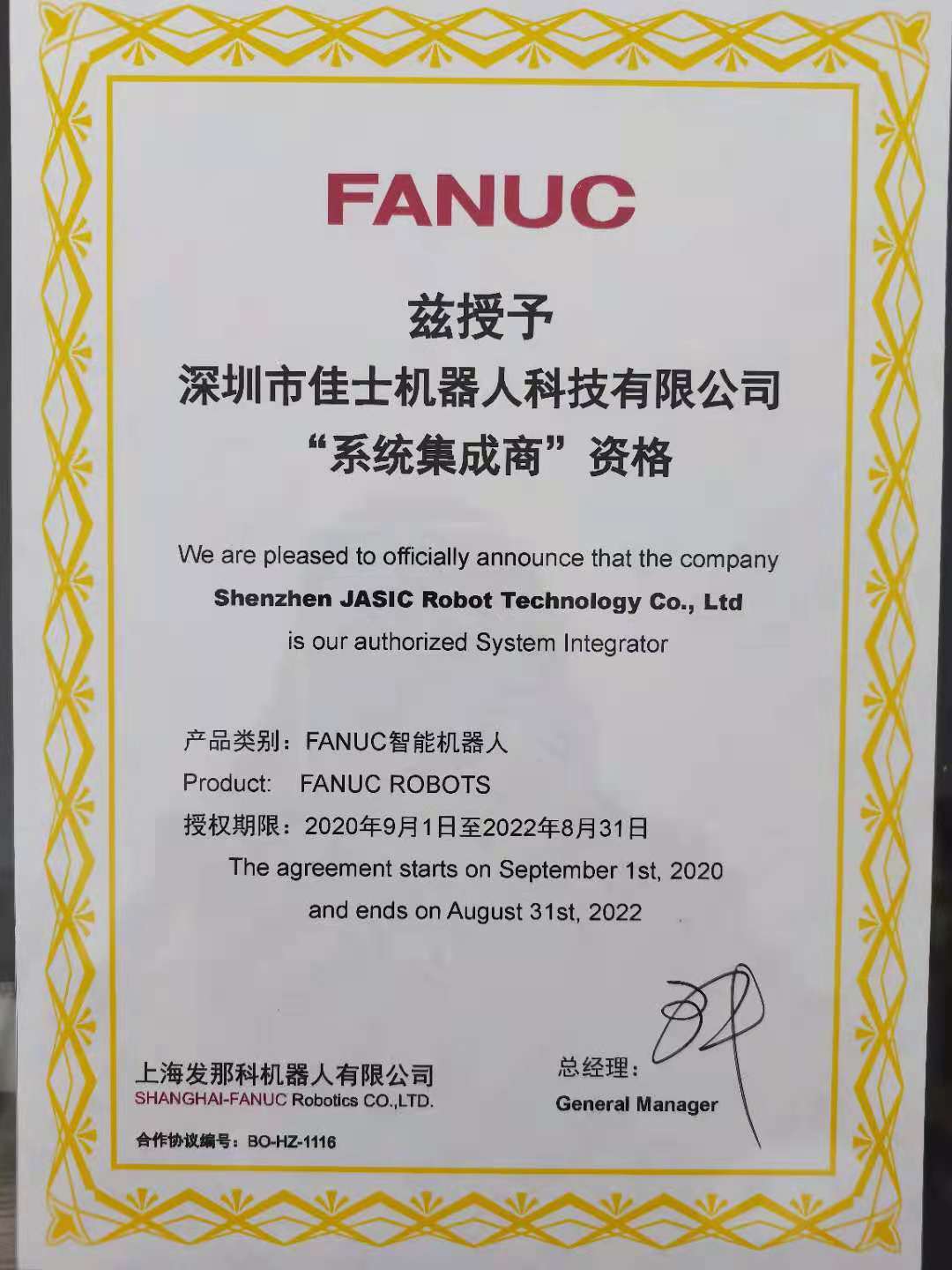 FANUC授權.jpg