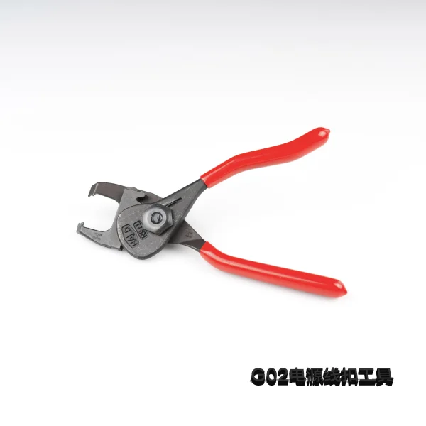 G02電源線扣工具