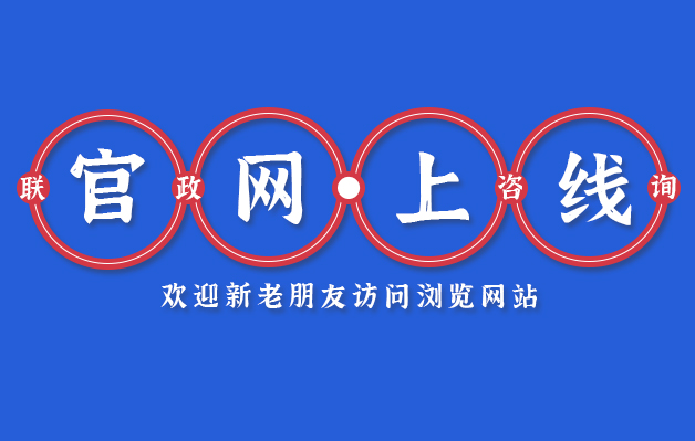 官網(wǎng)上線.jpg