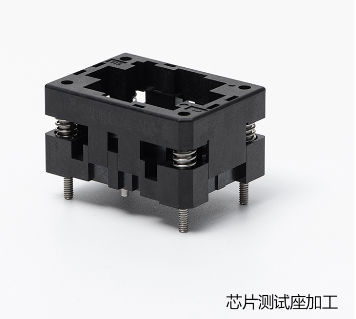 芯片測(cè)試座加工