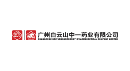 廣州白云山中一藥業(yè)