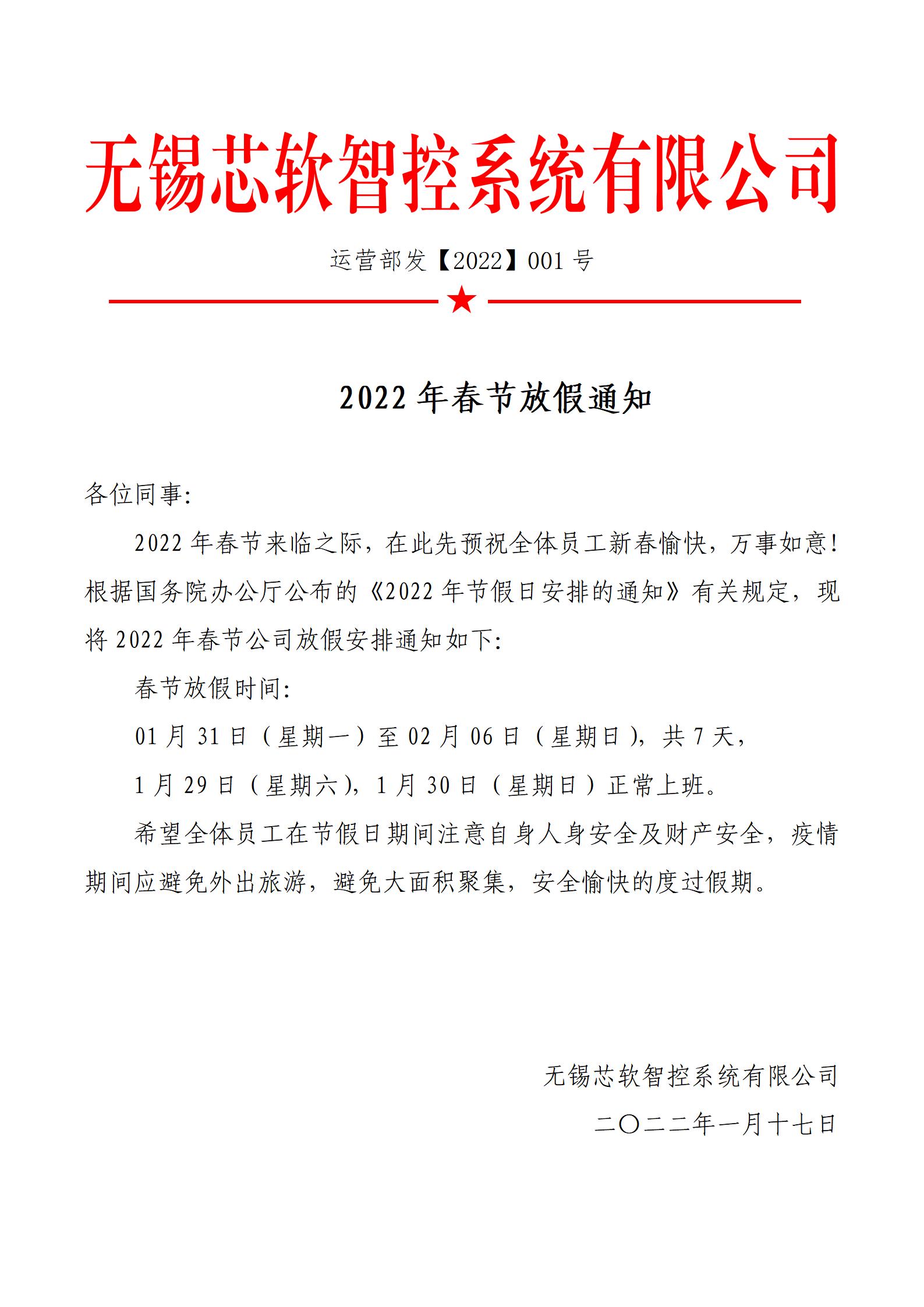 2022年春節(jié)放假通知.jpg