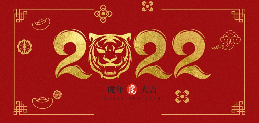 芯軟智控2022年春節(jié)放假通知