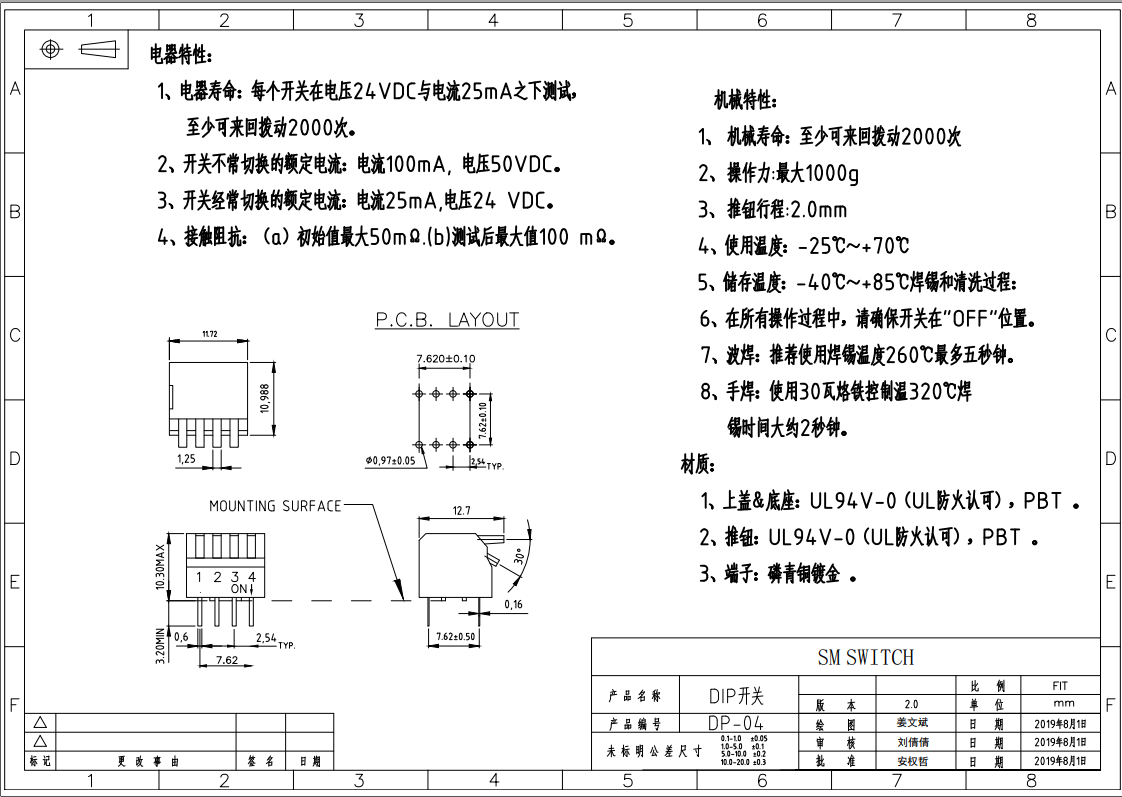 撥碼開關(guān)/DP-04規(guī)格書.png