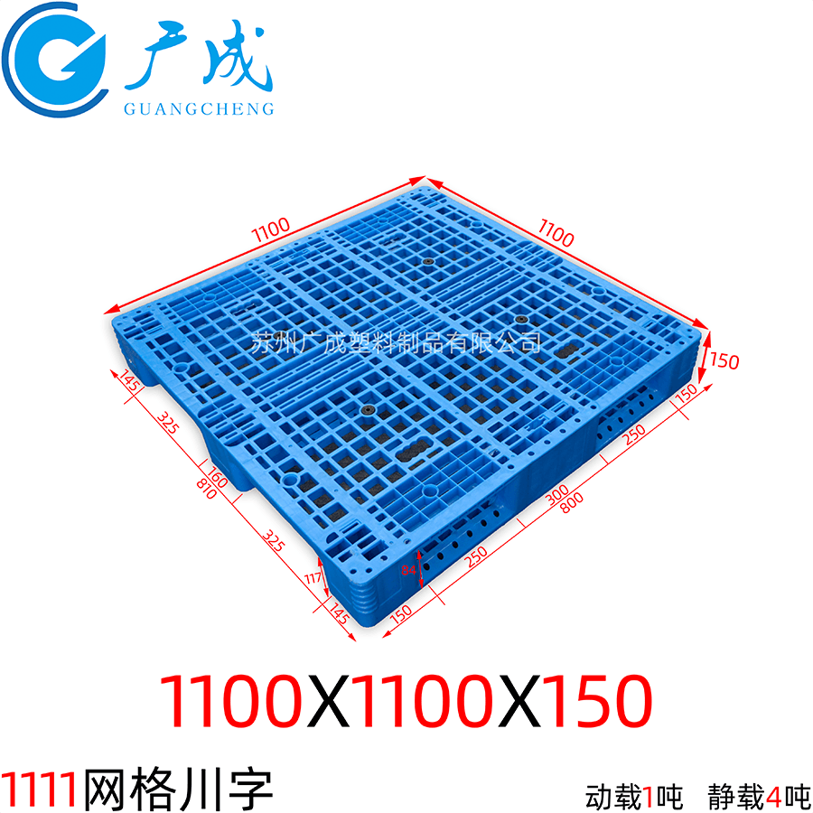 1111B網(wǎng)格川字塑料托盤