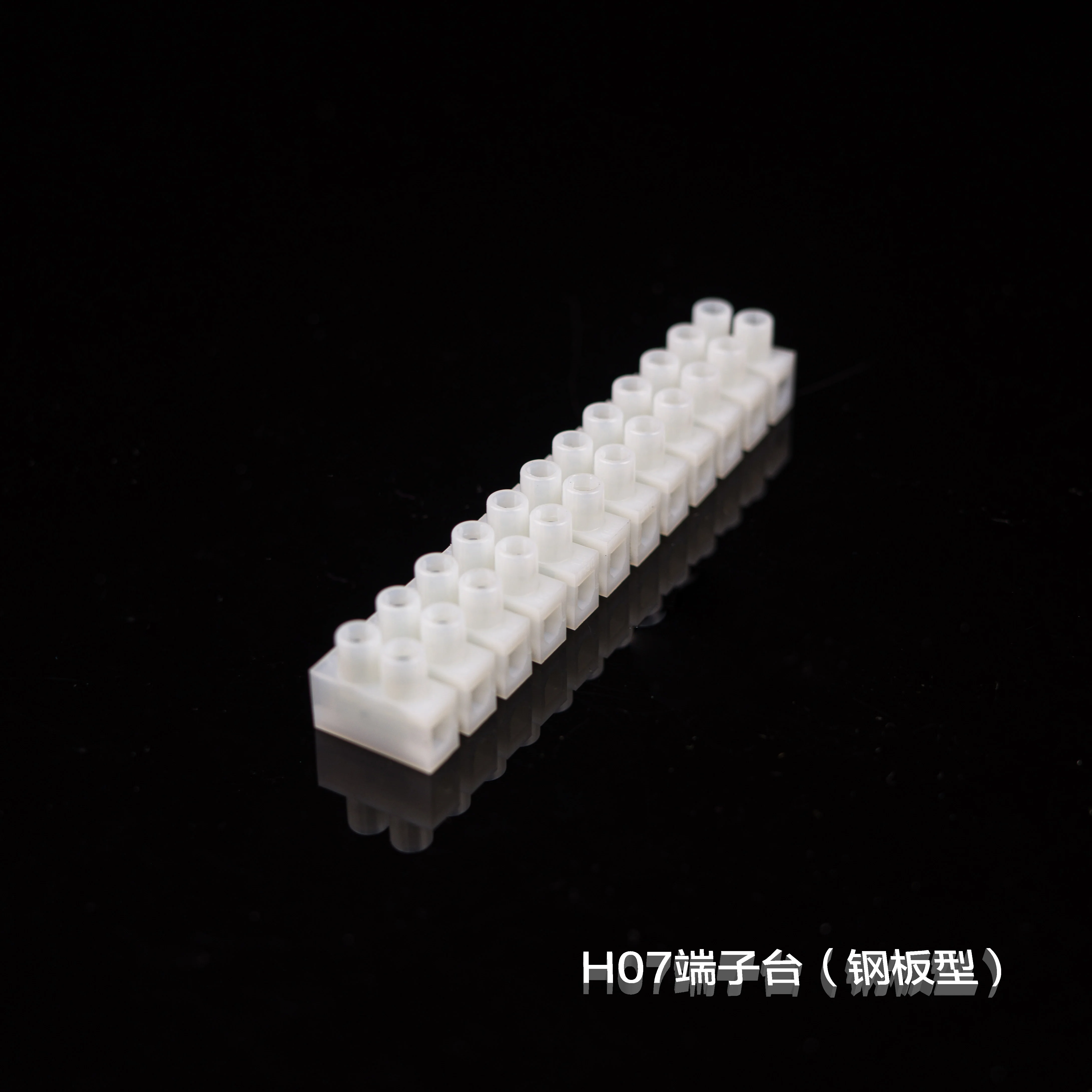 H07端子臺（鋼板型）