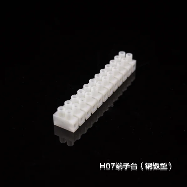 H07端子臺(tái)（鋼板型）