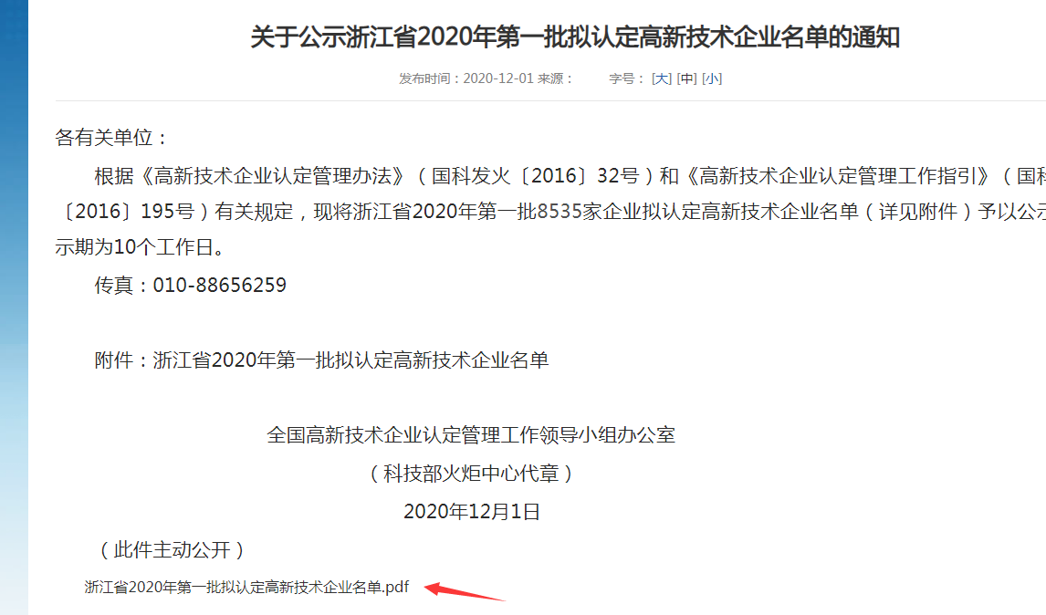 高新技術(shù)企業(yè)查詢(xún)名單在哪里可以獲知？3.png