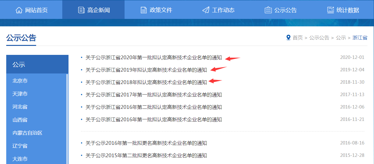 高新技術(shù)企業(yè)查詢(xún)名單在哪里可以獲知？2.png