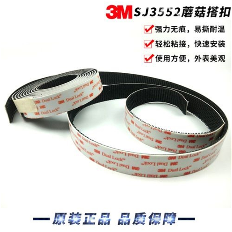 3MSJ-3550/SJ-3551/SJ-3552/3MSJ-3560/SJ-3553/SJ3554蘑菇頭搭扣