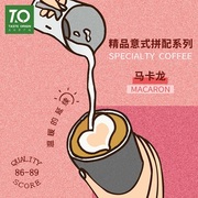 TO咖啡 意式拼配精品咖啡豆馬卡龍