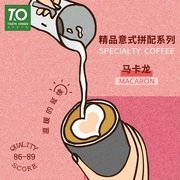 TO咖啡 意式拼配精品咖啡豆馬卡龍