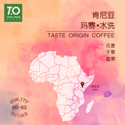 TO咖啡 肯尼亞瑪賽AA精品咖啡豆