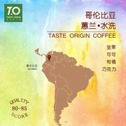 TO咖啡 哥倫比亞惠蘭精品咖啡豆