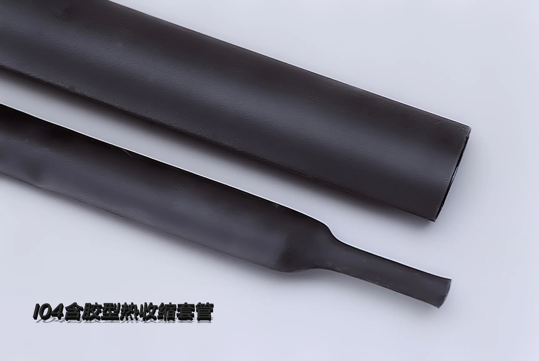 I04含膠型熱收縮套管