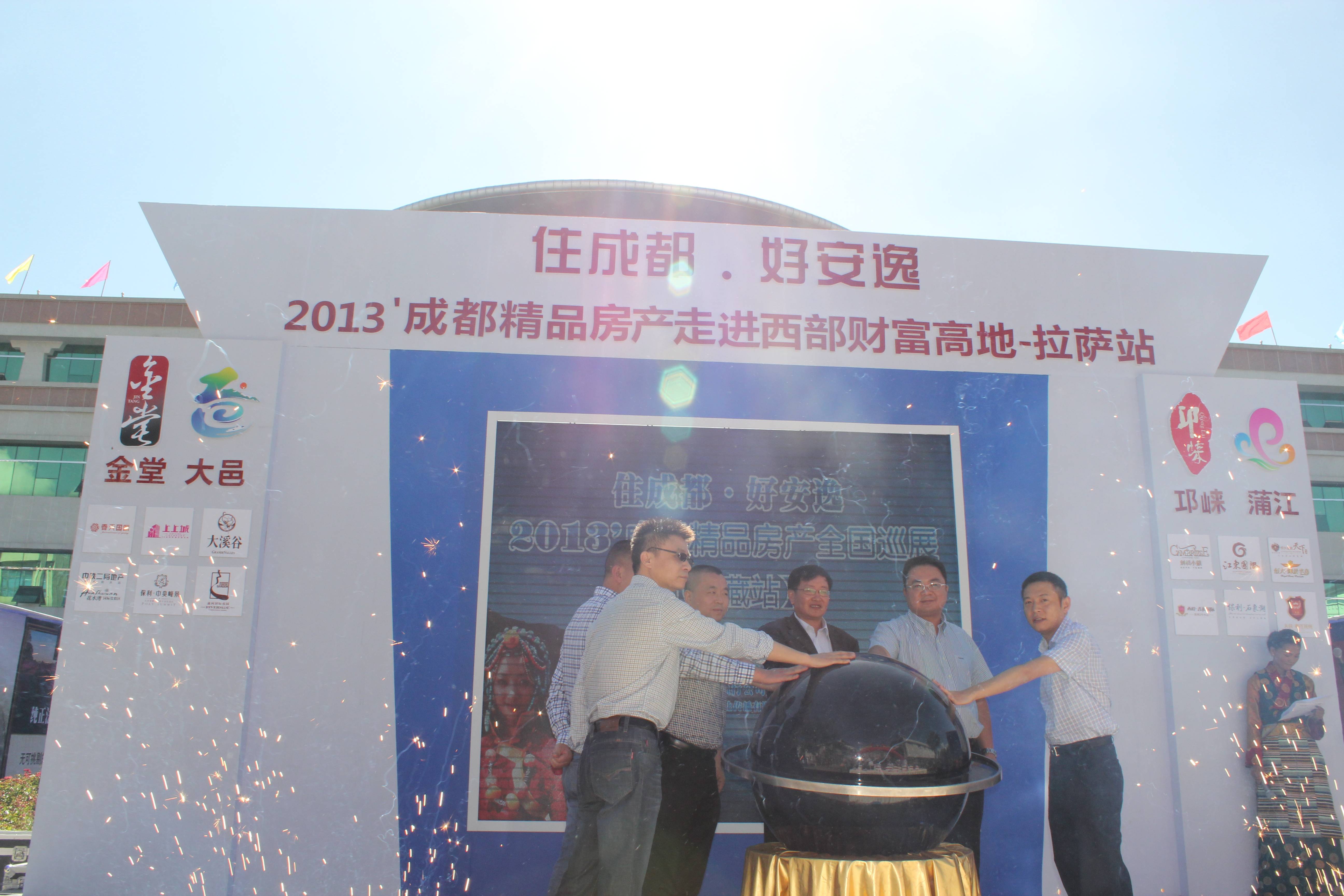 成都精品房產西藏巡展