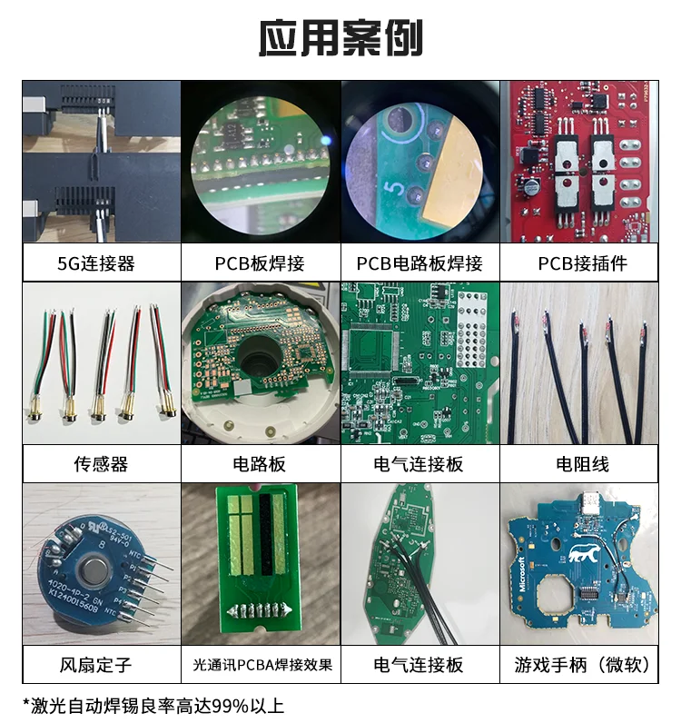 汽車電子、傳感器激光焊錫機