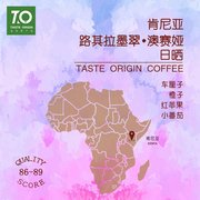 TO咖啡 肯尼亞澳賽婭合作社路其拉墨翠精品咖啡豆