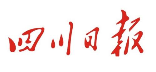 四川日报.jpg