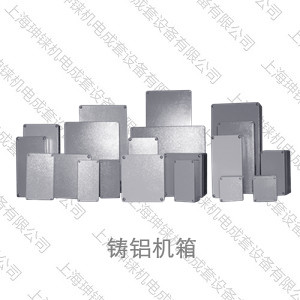 鑄鋁接線盒系列