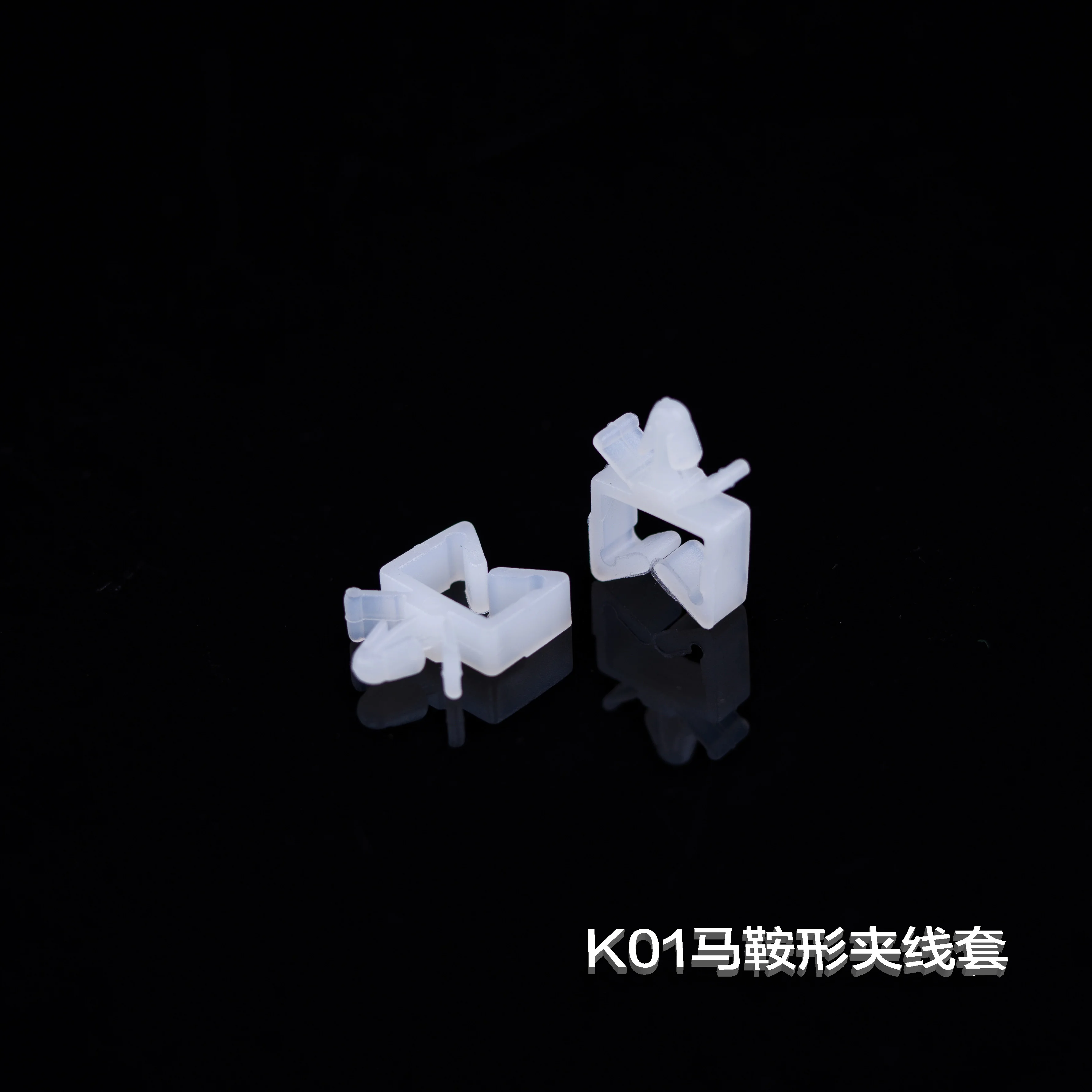 K01馬鞍型夾線套