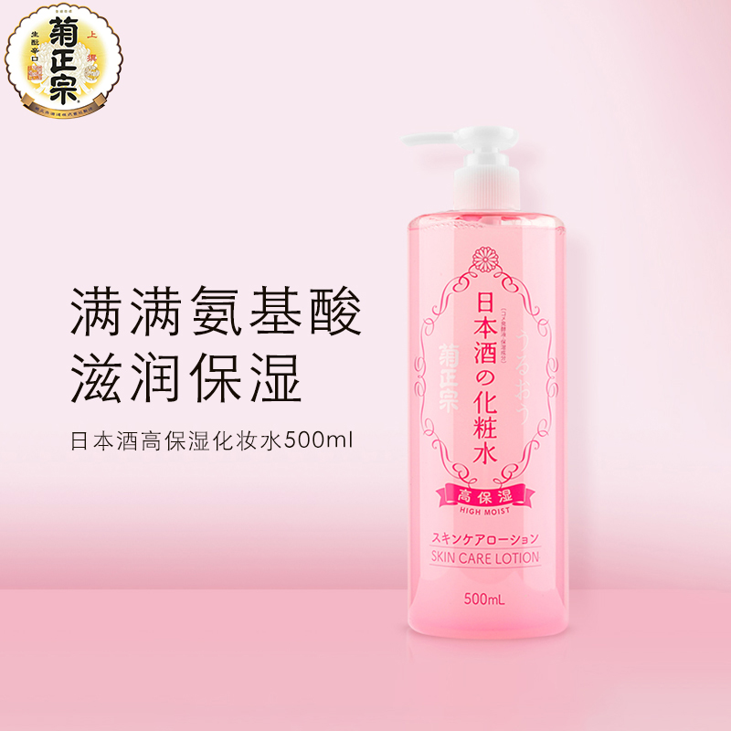 菊正宗日本酒高保濕化妝水 500ml