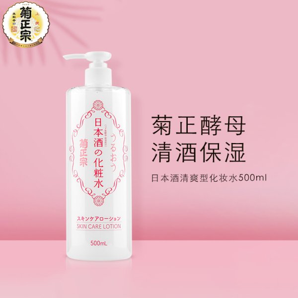 菊正宗日本酒化妝水 500ml