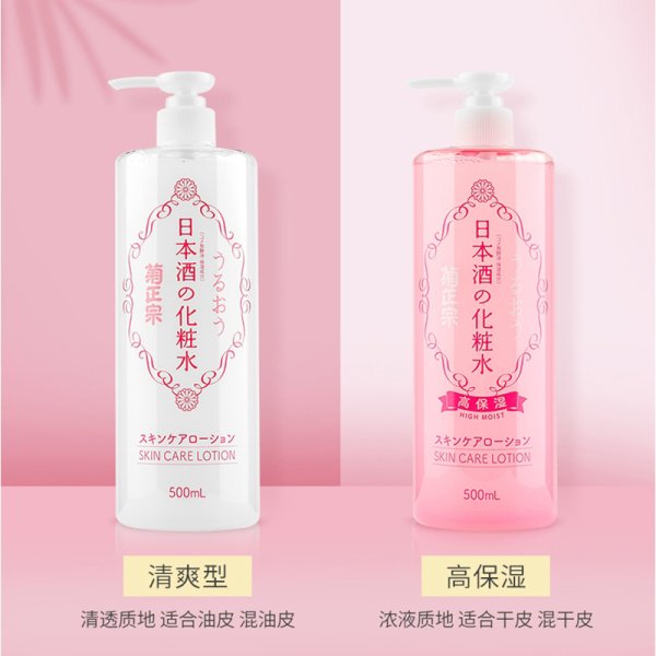 菊正宗日本酒化妝水 500ml