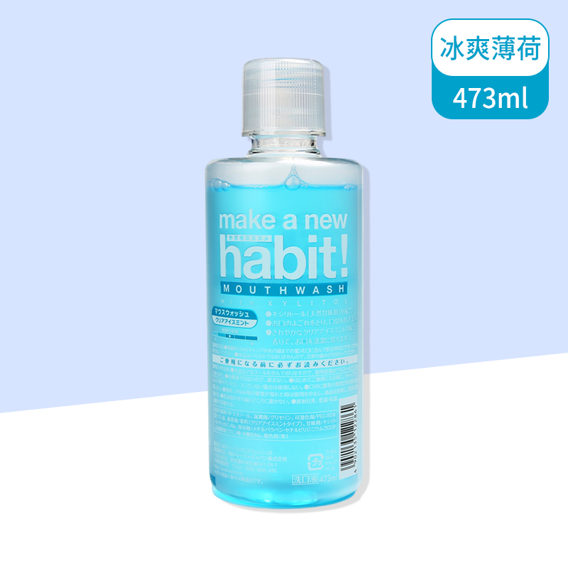 habit 冰爽薄荷 漱口水473ml