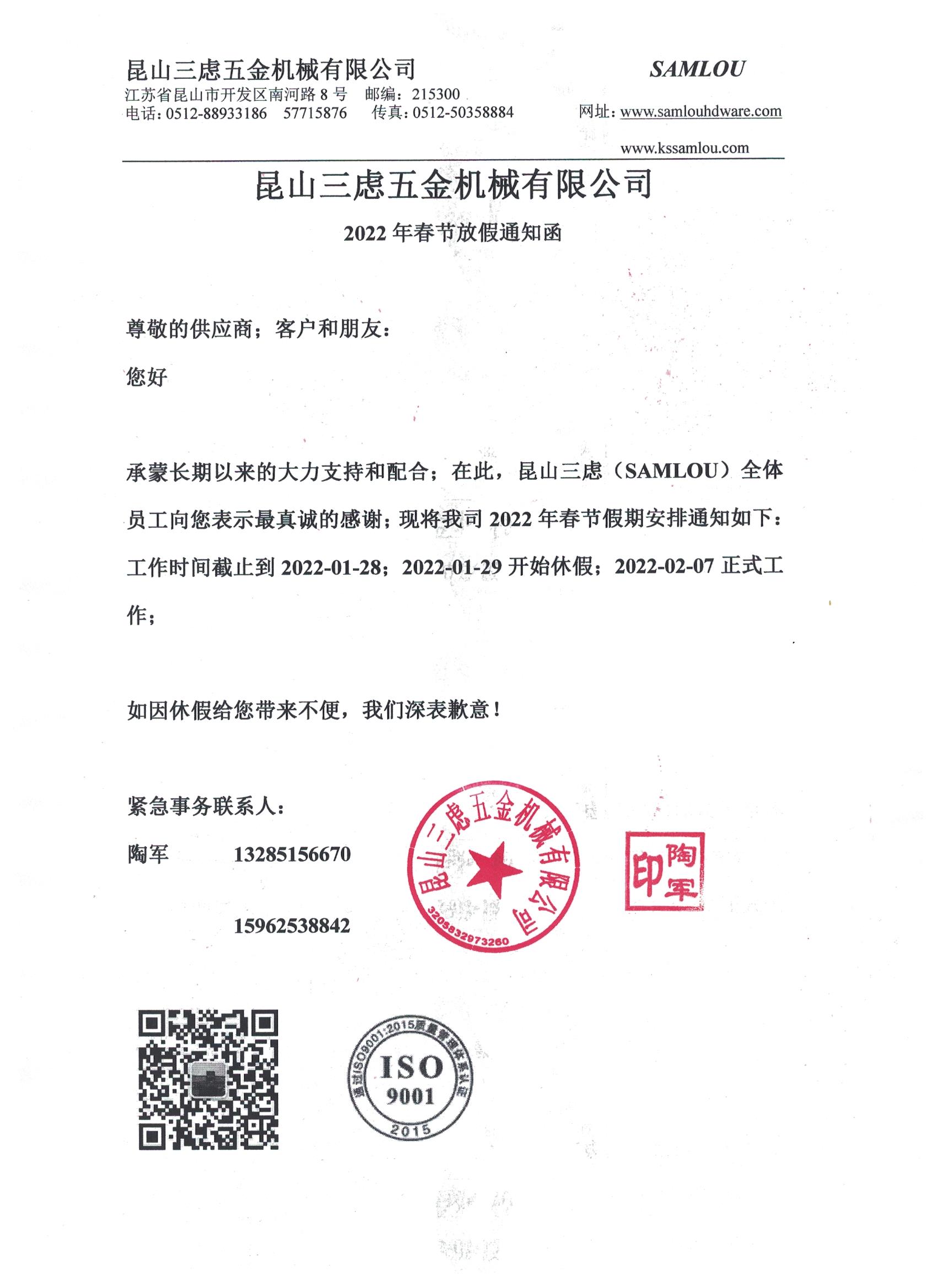 昆山三慮五金機械有限公司