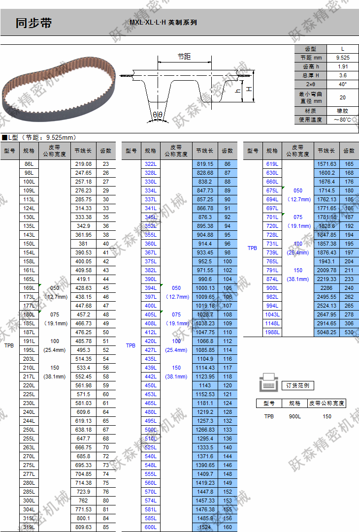 同步帶-L系列.png