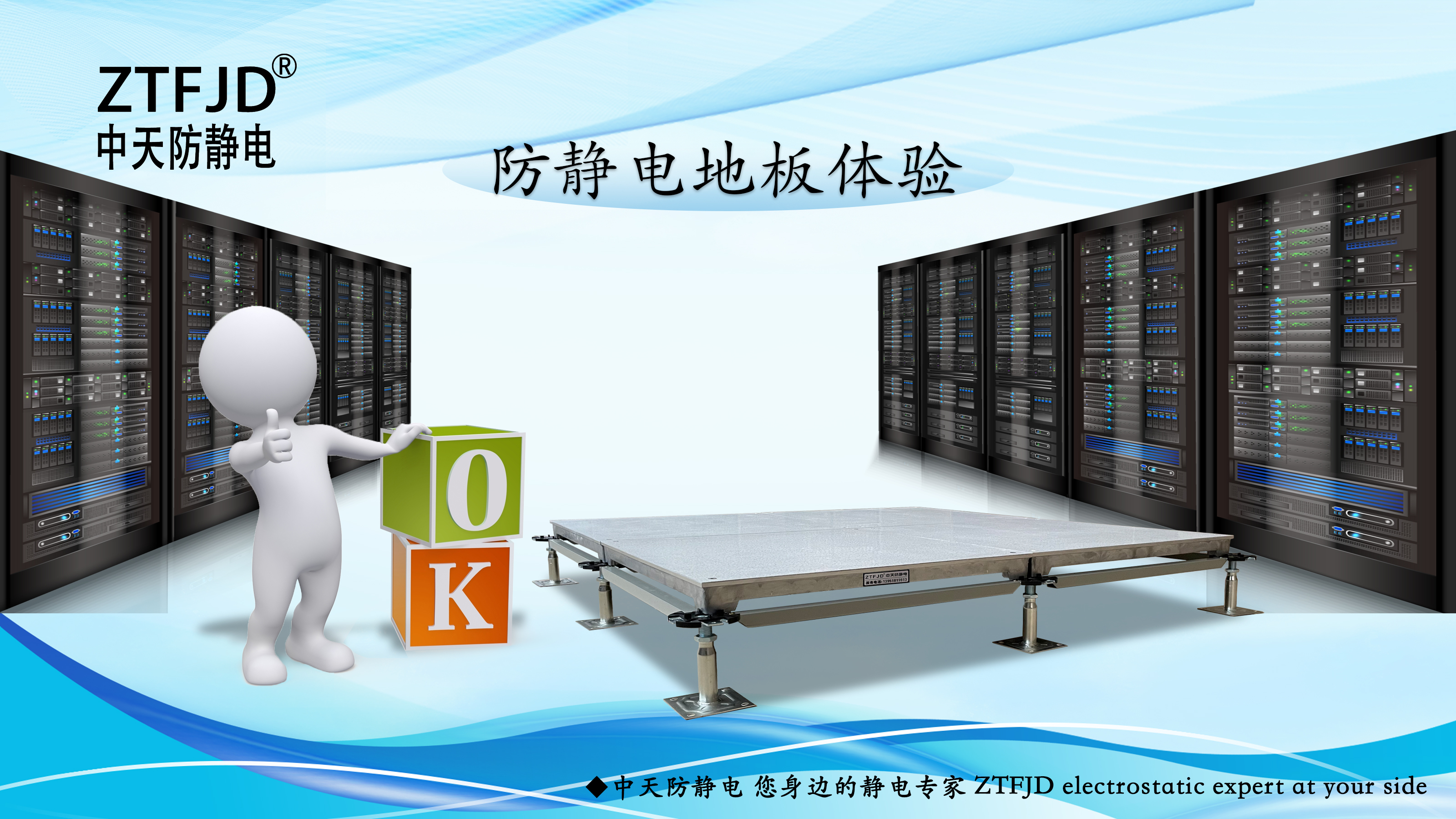 防靜電地板體驗(yàn)