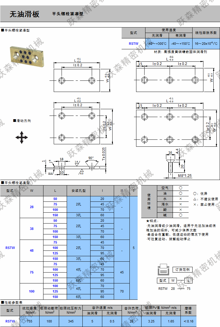 無油襯套-RSTW.png