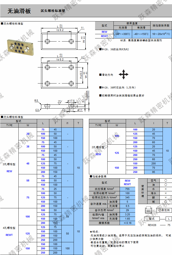 無油襯套-REW REWT.png