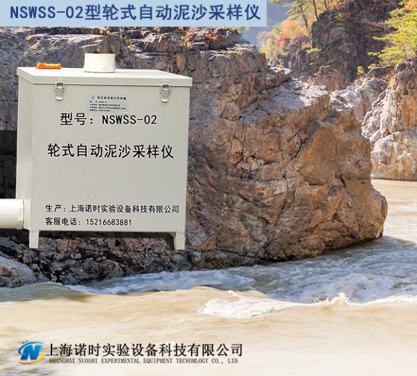 NSWSS-02型輪式自動(dòng)泥沙采樣器