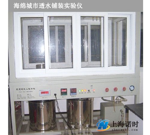 海綿城市透水鋪裝實(shí)驗(yàn)儀