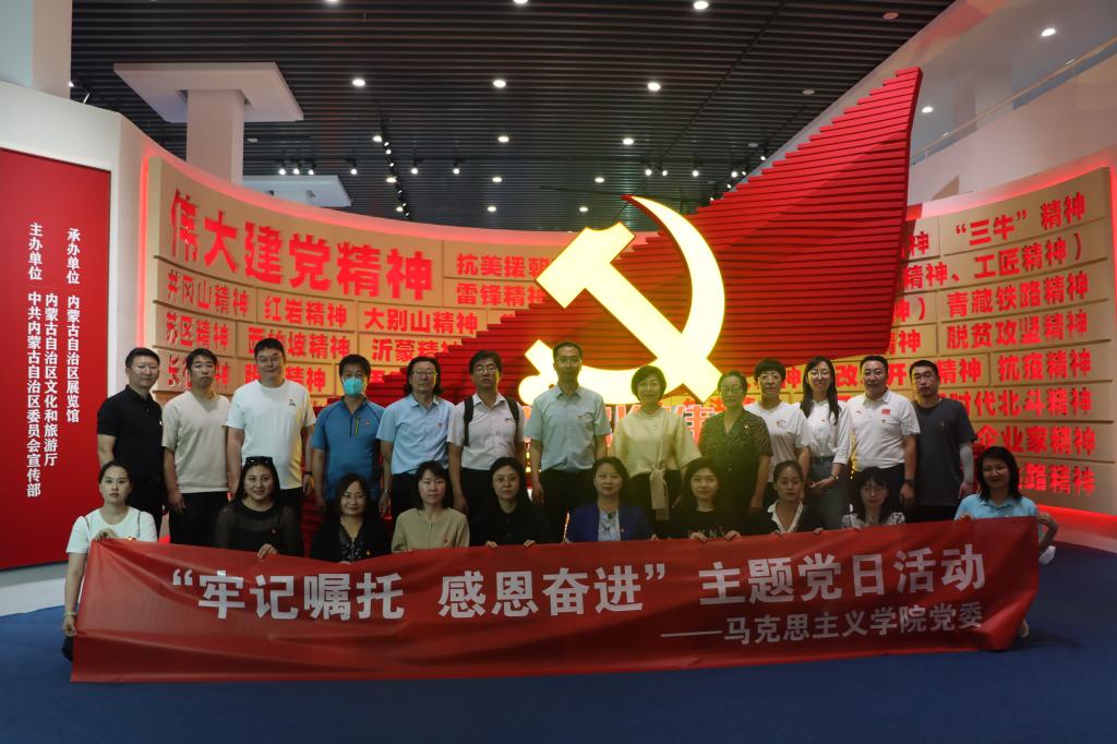 馬克思主義學(xué)院黨委開展“牢記囑托·感恩奮進(jìn)”主題黨日活動(dòng)