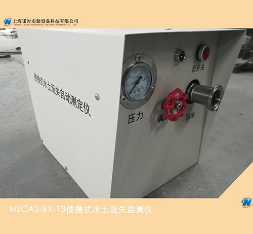 NSCAS-BX-13型便攜式水土流失監(jiān)測(cè)儀