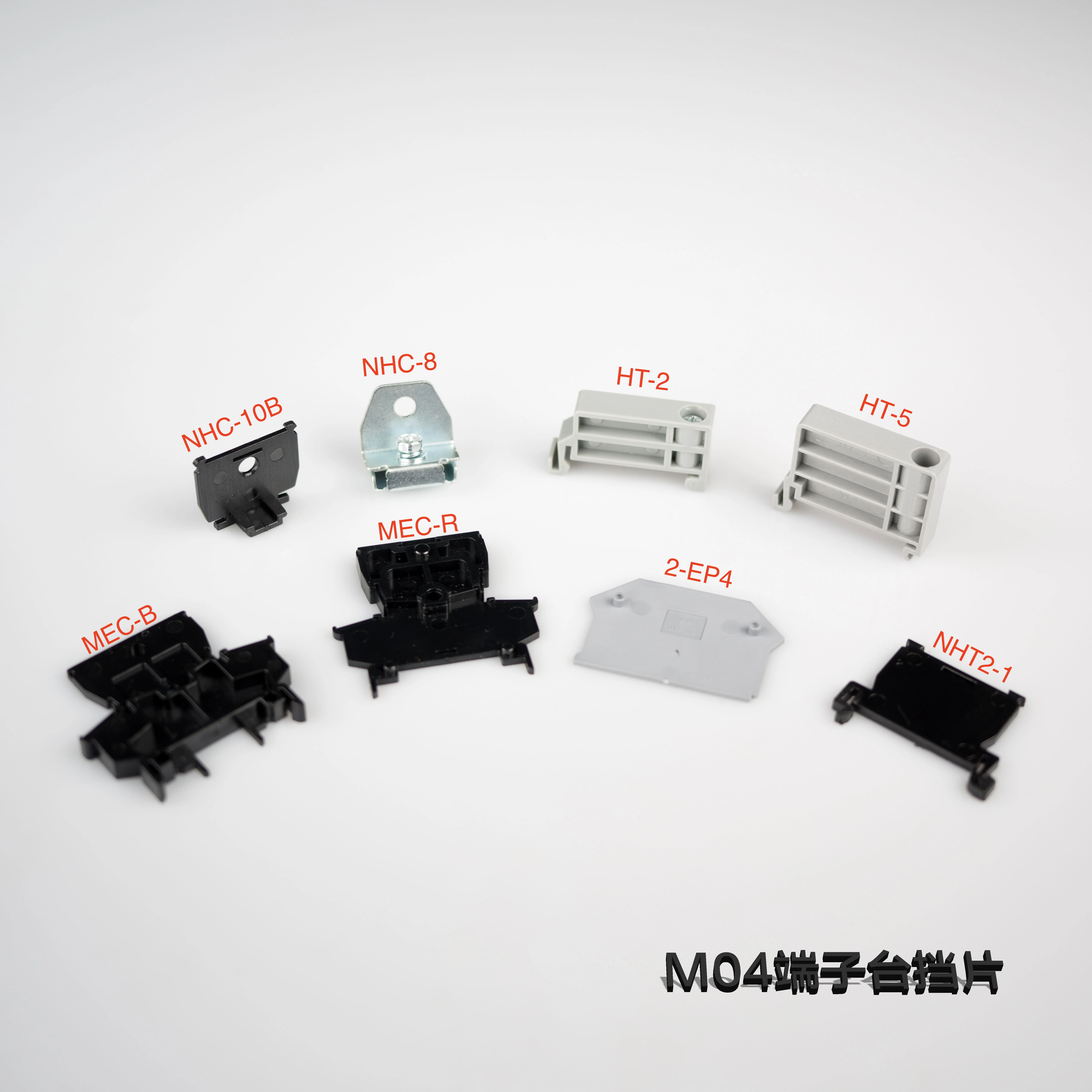 M04端子臺(tái)擋片