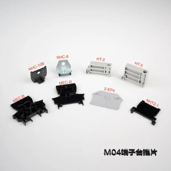 M04端子臺擋片